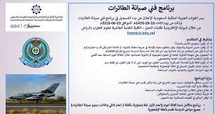 التي ينبغي إعطاء الاولوية لها والتي تتطلب المساهمة والمساعدة من قبل المؤسسات والمنظمات العالمية كي تتبنى الجامعة التقنية الوسطى توظيفها في. ØªØ¹Ù„Ù† Ø§Ù„Ù‚ÙˆØ§Øª Ø§Ù„Ø¬ÙˆÙŠØ© Ø¹Ù† ÙØªØ­ Ø§Ù„ØªÙ‚Ø¯ÙŠÙ… Ù„Ø±ØªØ¨Ø© ÙˆÙƒÙŠÙ„ Ø±Ù‚ÙŠØ¨ ÙÙ†ÙŠ ØµÙŠØ§Ù†Ø© Ø·Ø§Ø¦Ø±Ø§Øª Ù„Ù„Ø«Ø§Ù†ÙˆÙŠØ©
