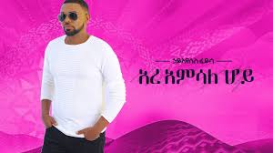 Like our facebook page to get daily ethiopian music updates. Ethiopian Music Hayleyesus Feyssa Eruq áŠƒá‹­áˆˆá‹¨áˆ±áˆµ áˆá‹­áˆ³ áŠ¥áˆ©á‰… New Ethiopian Music 2018 Official Album Youtube