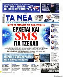 Αν εκπροσωπείτε αυτά τα ζώδια ή έχετε ωροσκόπο, αφροδίτη ή άρη, τότε μπορείτε με μεγαλύτερη ευκολία να γίνετε εραστές ή ερωμένες ενός δεσμευμένου ατόμου. Efhmerida Ta Nea 29 5 2021 Erxetai Kai Sms Gia Tsekap