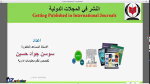 معلومات مهمة عن النشر في المجلات العلمية الدولية In 2020 Met Online Publishing Online