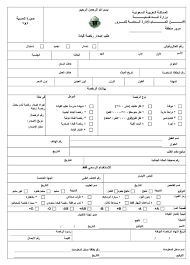 حيوان محاكمة تحويل نموذج اصدار رخصة قيادة السعودية - tontheplongson.com