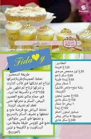 Pin By Torche Nada On Nouveaute Ramadan Desserts Ramadan Recipes Lemon Desserts
