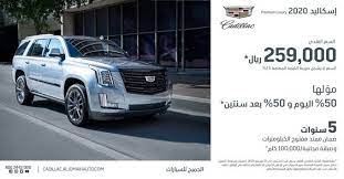 عروض السيارات عروض الجميح للسيارات علي سيارة اسكاليد 2020 logo cars suv car