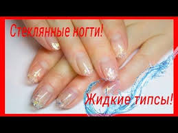как снять гель для наращивания ногтей в домашних условиях Mozhno Li Sdelat Samomu Formu Dlya Narashivaniya Nogtej Kak Kak Kak Narostit Nogti Bez Form I Tips Zhidkie Tipsy Nogti Gvozd Nejl Art