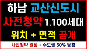 Jun 07, 2021 · 일반분양 예정물량 3만 4448가구…전년대비 79% 증가 내달 인천계양 사전청약 시작…공급일정 변동 가능성 í•˜ë‚¨ êµì‚°ì‹ ë„ì‹œ ì‚¬ì „ì²­ì•½ ê³µê°œ ìœ„ì¹˜ ì£¼íƒíƒ€ìž… ì¼ì • Youtube