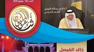 من أهم المناصب التي تولاها. ØªØµØ¯Ø± ØºÙØ§ÙÙØ§ Ø§ÙØ£ÙÙØ± Ø®Ø§ÙØ¯ Ø§ÙÙÙØµÙ ÙØ¬ÙØ© Ø´Ø§Ø¹Ø± Ø§ÙÙÙÙÙÙ ÙÙ Ø¹Ø¯Ø¯ÙØ§ 162