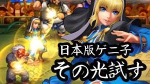 KOF'98 UMOL】日本版ゲニ子使ってみた！その光がもたらすのは希望か…？ - YouTube