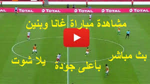 موقع روابط يلا لايف للبث المباشر yalla live يقدم بث مباشر لكم كامل التفاصيل لكل مباراة يتم عرض متابعة النتائج لها كما يعرض. Yalla Shoot Yalla Shoot Watch Ghana Vs Benin Live Bein Max African Nations Cup Match Ghana Team Today Without Cutting The Ball Online And The Beginning Of The Second Half