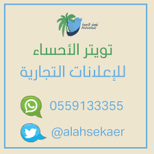 تويتر الأحساء Alahsekaer Twitter