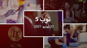 Part of the cnn network, it provides international news in the arabic language, with continuous updates on regional and international developments. W3rdzkmhko0qgm