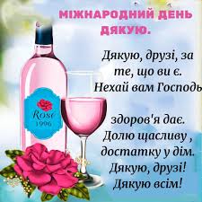 Спасибі за твої подарунки, дякую за твої слова. 11 Sichnya Mizhnarodnij Den Dyakuyu Virshi Listivki Ta Sms Do Svyata Foto Radio Trek
