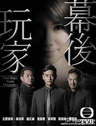 Everyday, a mysterious man will reveal one of his darkest secrets to the world. Drama Two Steps From Heaven Chinesedrama Info