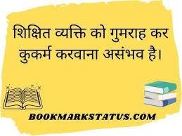 Importance Of Education Quotes In Hindi With Images In 2020 Importance Of Education Quotes Best Motivational Quotes Education Quotes In Hindi