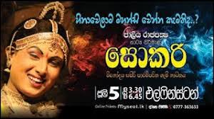 Sokari, Satuday 05thJuly at 3.30 pm and 6.45 pm at Colombo 10, Elphinstone  Theater................