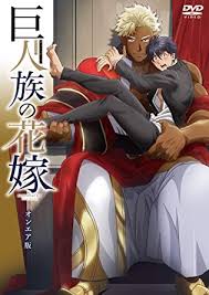 The titan's bride anime info and recommendations. Amazon Com The Titan S Bride On Air Version Dvd Movies Tv