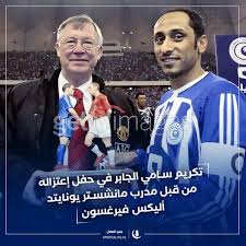 الامير فيصل بن تركي و مدرب نادي الهلال السابق سامي الجابر بعد مواجهة الجولة 10. O Xrhsths Ù…Ù†Ø¨Ø± Ø§Ù„Ù‡Ù„Ø§Ù„ Sto Twitter Ù…Ù† Ø§Ù„Ø°Ø§ÙƒØ±Ø© ØªÙƒØ±ÙŠÙ… Ø³Ø§Ù…ÙŠ Ø§Ù„Ø¬Ø§Ø¨Ø± ÙÙŠ Ø­ÙÙ„ Ø¥Ø¹ØªØ²Ø§Ù„Ù‡ Ù…Ù† Ù‚Ø¨Ù„ Ù…Ø¯Ø±Ø¨ Ù…Ø§Ù†Ø´Ø³ØªØ± ÙŠÙˆÙ†Ø§ÙŠØªØ¯ Ø£Ù„ÙŠÙƒØ³ ÙÙŠØ±ØºØ³ÙˆÙ†