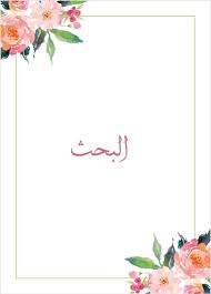 Pin By Lareen Omar On School School Frame School Stickers Wedding Silhouette