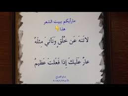 «أولئك الذين لا يستطيعون إنتاج أفكار لحل المشاكل العميقة يحاولون خلق أجندة من خلال اتباع سياسة طويلة الأمد لاستقطاب الجماهير». ÙÙ‡Ø¯ Ø§Ù„Ø¹Ø¨ÙˆØ¯ Ù…Ø§Ø±Ø£ÙŠÙƒÙ… Ø¨Ø¨ÙŠØª Ø§Ù„Ø´Ø¹Ø± Ù„Ø§ØªÙ†Ù‡ Ø¹Ù† Ø®Ù„Ù‚ ÙˆØªØ£ØªÙŠ Ù…Ø«Ù„Ù‡ Ø¹Ø§Ø± Ø¹Ù„ÙŠÙƒ Ø¥Ø°Ø§ ÙØ¹Ù„Øª Ø¹Ø¸ÙŠÙ… Youtube