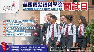 英國升學】頂尖預科學院Cardiff Sixth Form College | 楓葉教育 ...