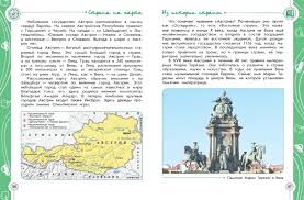 Soobshenie Naselenie I Kultura Ob Avstrii V Knigi Enciklopediya Puteshestvij Strany Mira Shkolnye Znaniya Com