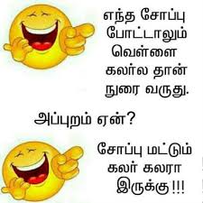 Sep 07, 2019 · in fact, according to the latest search data available to us, jokes for kids is searched for nearly half a million times per month. Tamil Jokes Latest Content Page 24 Jilljuck Tamil Soap Color Joke