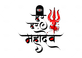 High resolution wallpaperspics of shivji and shivling. Har Har Mahadev Hindi Text Png Free Download Png Text Mahadev Png Images For Editing