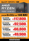 AMD Ryzen7000シリーズ、CPUで10万円、マザボで10万円ｗｗｗｗｗｗｗ