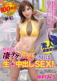 Miu Nakamura (仲村みう) - ScanLover 2.0 - Discuss JAV & Asian Beauties!