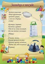Нарисуйте по несколько предметов чайной, столовой, кухонной посуды, подпишите. Rekomendacii Dlya Roditelej Po Teme Posuda