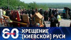 Православные христиане отмечают день крещения руси. Dmg 3zr9elze1m