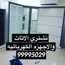شراء الأثاث المستعمل الكويت Auf Twitter شراء جميع الأثاث والأجهزة المستعملة غرف نوم جلسات مكاتب إتصل بنا 56520566 99995029 أثاث مستعمل للبيع شراء أثاث شراء مستعمل بيع مستعمل نشتري أثاث أجهزة مستعملة حراج