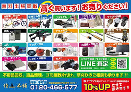 侍本舗 便利屋or出張買取