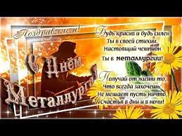 Jun 07, 2021 · ольга выложила поздравление старшему сыну с семилетием. Muzykalnoe Pozdravlenie S Dnem Metallurga Youtube