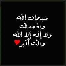 Subhan Allah Walhamdulillah Wa La Illaha Illallah Wallahu Akbar Islamic Quotes Quotes Calligraphy