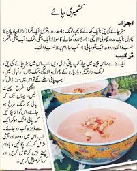 How To Prepare Kashmiri Chai Green Tea In Urdu Recipe Urdu Recipes Food Cooking Chinese Cooking Recipes In Urdu Cooking Recipes Desserts Cooking Recipes