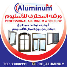 تفصيل المطابخ المنيوم بحريني ١٠٠ Professional Aluminum Workshop