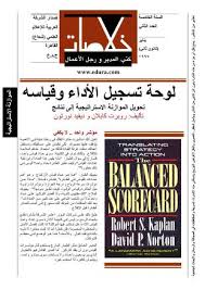 4967 كتب الإدارة الناجحة لوحة تسجيل الأداء وقياسة تحويل الموازنة الإستراتيجية إلى نتائج كتاب صيغة بي دي اف اقرا اونلاين Pdf 5918 F In 2021 My Books Books Writing
