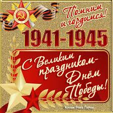 Открытки и картинки c днем победы 9 мая! Otkrytki 9 Maya Den Pobedy Pozdravitelnye Otkrytki 9 Maya