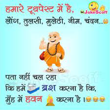 Good Morning Funny Jokes Hindi Images Funny Png So i come with 20 most funny jokes for you. good morning funny jokes hindi images