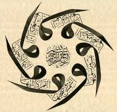 بسم الله الرحمن الرحيم آيات قرآنية تبدأ بحرف الواو Islamic Caligraphy Art Islamic Art Calligraphy Calligraphy Art