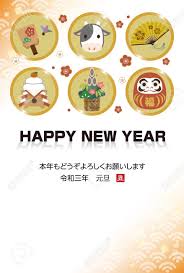 Maybe you would like to learn more about one of these? Japanese New Year S Card In 2021 Japanese Characters Translation Happy New Year I Am Indebted To You For My Last Year Thank You Again This Year At New Year S Day Cow Royalty