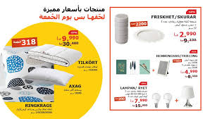 Ikea عروض ممي زة ليوم الجمعة 10 8 فقط اكتشف المزيد من فيسبوك