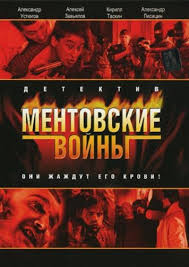 смотреть ментовские войны 5 онлайн бесплатно в хорошем качестве Mentovskie Vojny 5 Sezon Vse Serii Smotret Serial Onlajn V Horoshem Kachestve