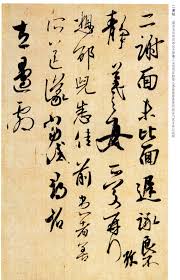 王羲之 二谢帖 chinese calligraphy chinese art chinese art painting