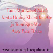 Friends aji moi apunar logot assamese love quotes for life ba inspirational assaemse thoughts share koribo loisu. Assamese Love Shayari Photo Images Quotes Hindi Shayari à¤¹ à¤¦ à¤¶ à¤¯à¤° 2021 22