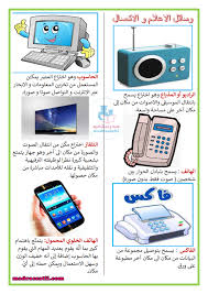 وسائل الاعلام و الاتصال موقع مدرستي