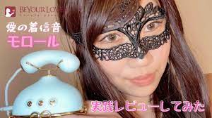 初めての大人のおもちゃレビュー】今話題！電マに吸うやつなど多機能な愛の着信音♡モロール（BE YOUR LOVER社製）を実践レビューしてみた！ -  Pornhub.com