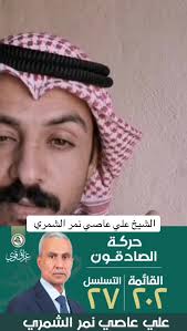 محبين الشيخ علي عاصي الشمــري (@userczcsjgfkbvv)