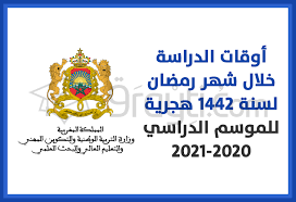تعذرت رؤية هلال شهر رمضان واتمام شهر شعبان ثلاثون يوما ليكون يوم الثلاثاء هو اول ايام شهر رمضان المبارك 1442. Psrr8tbhu7pmam