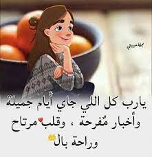 75,979 likes · 60 talking about this. Ù…Ø¬Ù„Ø© Ø­Ø¨ÙŠØ¨ØªÙŠ ØµØ¨Ø§Ø­ Ø§Ù„Ø®ÙŠØ± Facebook